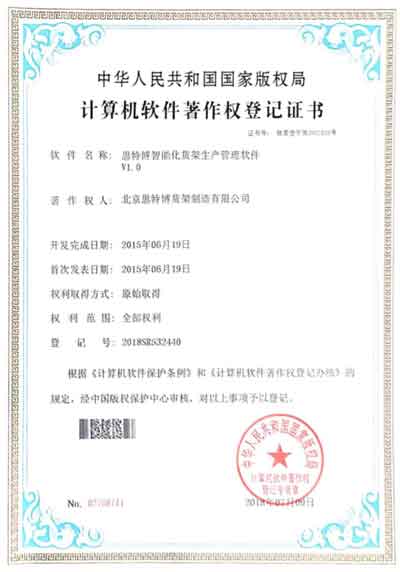 智能化貨架生產管理軟件